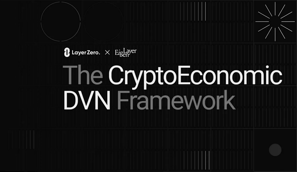 信息跨链新路径:LayerZero与EigenLayer推出CryptoEconomic DVN框架